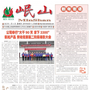 岷山报第68期