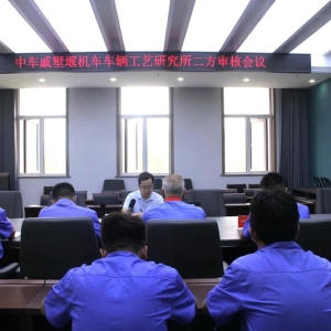 公司顺利通过“中车戚墅堰机车车辆工艺研究所二方审核工作” ...